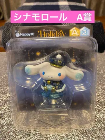 산리오 해피 복권 시나모롤 A상 Holiday