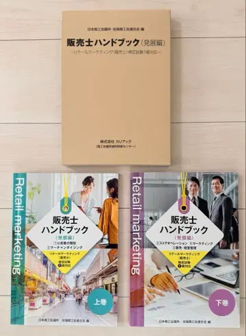 판매사 핸드북 1급 상권 하권