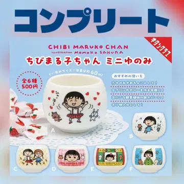 마루코는 아홉살(치비 마루코짱) 미니 유노미 컴플리트