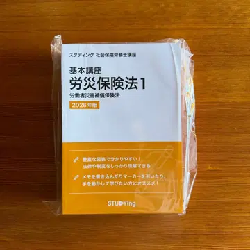 2026년도 산재보험법 고용보험법 스태딩 사회보험노무사