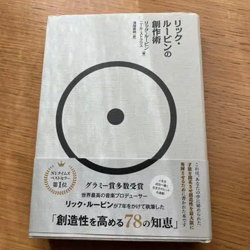 릭 루빈의 창작 노트