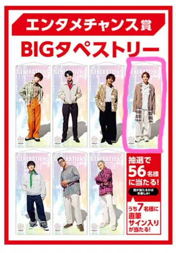 GENERATIONS big 태피스트리 코모리 하야토