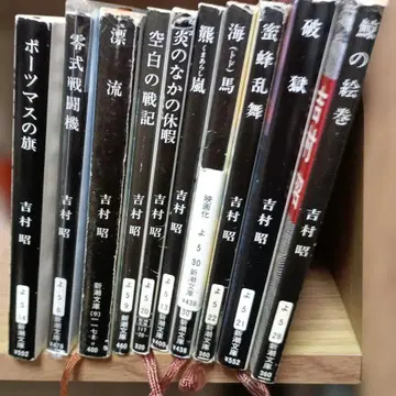 요시무라 아키라 단행본 36권과 문고본 67권 일괄