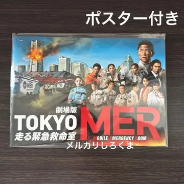 TOKYO MER 달리는 긴급 구명실 남해 미션 팜플렛 포스터