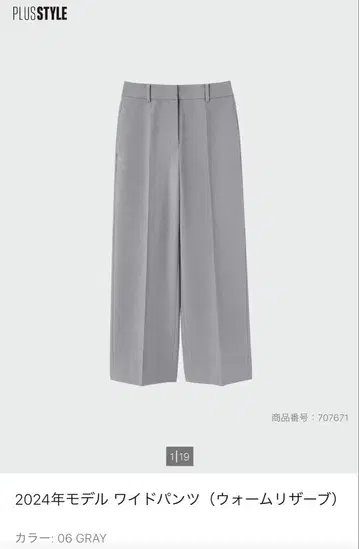 PLST 2024년 모델 와이드 팬츠 (웜 리저브) L 그레이