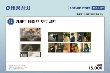 한국 테프 상사 팝업 MD 카세트 테이프 사진 세트 2PM