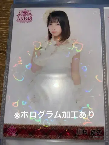 카와무라 유이 AKB48 20주년 기념 동경의 의상 브로마이드 홀로그램