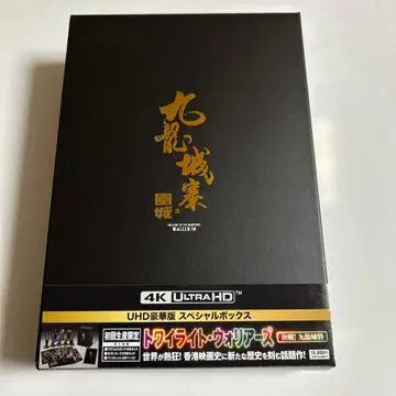 트와일라잇 워리어즈 결전! 구룡성채 4KUHD 럭셔리 박스