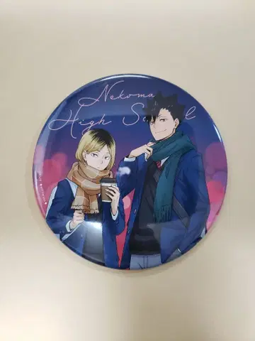 코스모월드 하이큐 스탬프 랠리 빅 배지 코즈메 켄마 쿠로오 테츠로