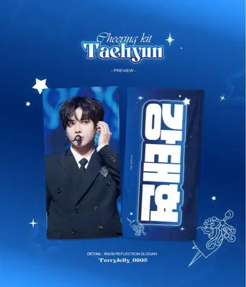 TXT 2025 슬로건 태현 cheering kit