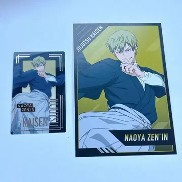 주술회전 나오야 세트