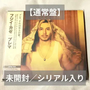 후지이 카제 Prema 일반ver 미개봉 시리얼 넘버 봉입 CD