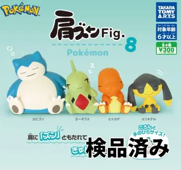 전 4종 어깨 쿵 Fig. 포켓몬 83