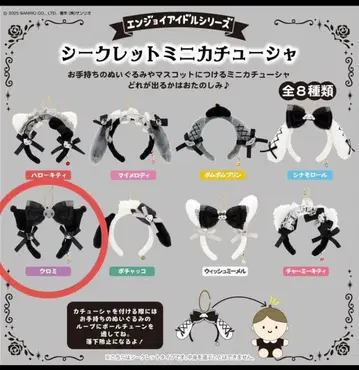 엔조이 아이돌 시리즈 시크릿 미니 머리띠 쿠로미