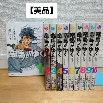 [새상품급] 코믹스 료마가 간다 1~10권 전권 세트