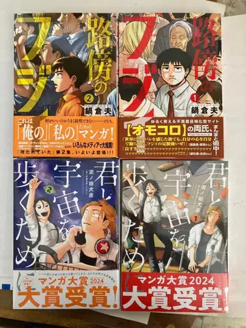 너와 우주를 걷기 위해 노보의 후지이 4권 세트 판매