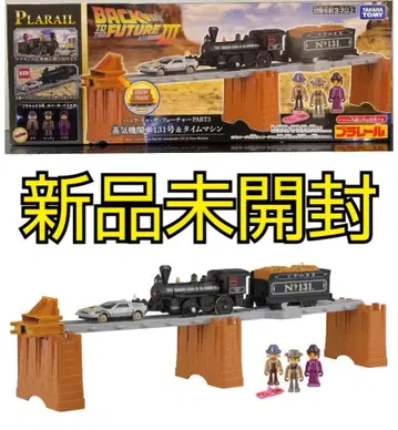 프라레일 백 투 더 퓨처 PART3 증기기관차 131호