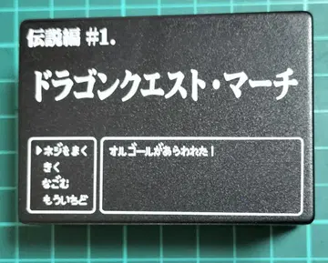 드래곤 퀘스트 마치 오르골