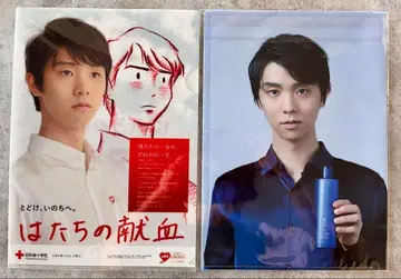 미개봉 새상품 하뉴 유즈루 설기정 스무살의 헌혈 클리어 파일 3장 세트