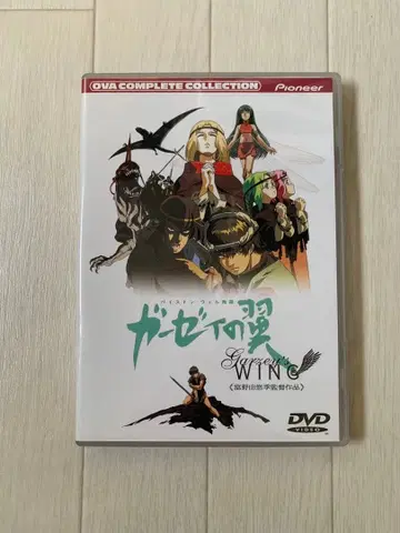 거즈의 날개 DVD 토미노 요시유키 단바인 레어