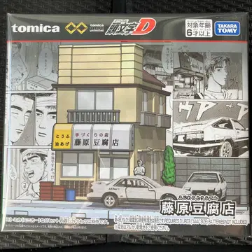 토미카 프리미엄 리미티드 머리글자 D 후지와라 두부점