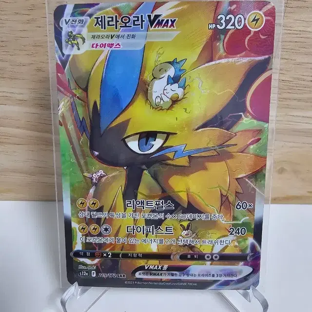 [포켓몬카드] 제라오라 V MAX SAR (앨범용)