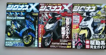 시그너스X 잡지 3권 세트