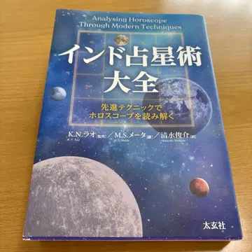 인도 점성술 대전