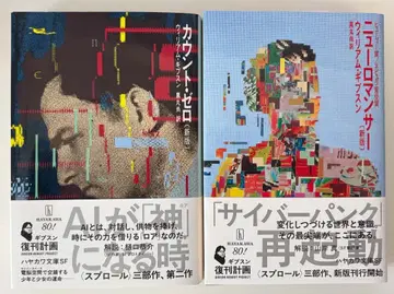 W 깁슨 뉴로맨서 카운트 제로 신판 복각 커버 포함