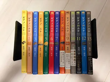 피아노의 벌레 전 13권 세트