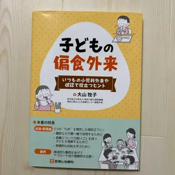 언제나의 소아과 외래 및 건강검진에 도움이 되는 힌트 어린이 편식 외래