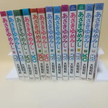 아사키 유메미시 전 13권 세트 야마토 와키