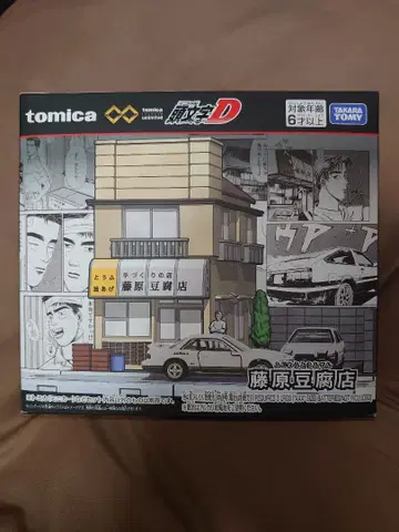 토미카 프리미엄 unlimited 이니셜 D 후지와라 두부 가게