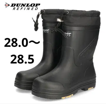 방한 28.0~28.5 부츠 장화 던롭 리파인 블랙
