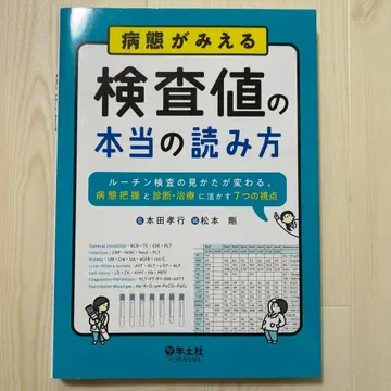 병태가 보이는 검사치의 진짜 읽는 법