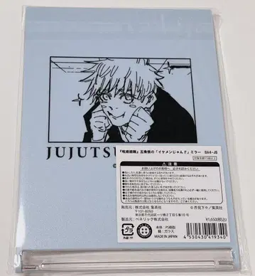 주술회전 고죠 사토루 잘생긴 남자 거울