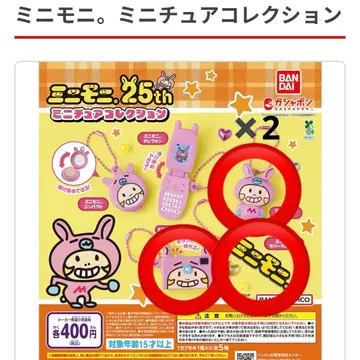 반다이 미니모니. 미니어처 컬렉션