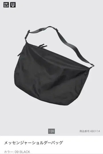 UNIQLO 메신저 숄더백 블랙