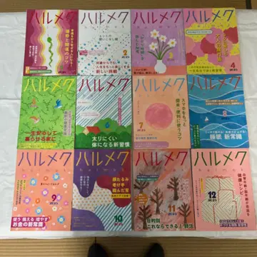 하루메쿠 2025년 1월호~12월호 세트