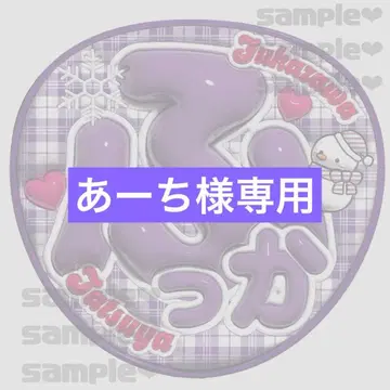 아-치님 후카 삭쿤 통통 부채 글자 2점