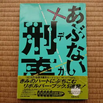 또또 위험한 형사 잡지