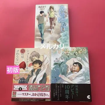 아이노하나시 2119 9 29 숏케이크의 딸기에는 손대지 마 나기라 유