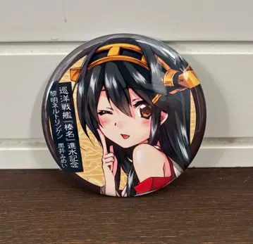 칸코레 하루나 캔뱃지 진수 기념 여명 넬트링겐