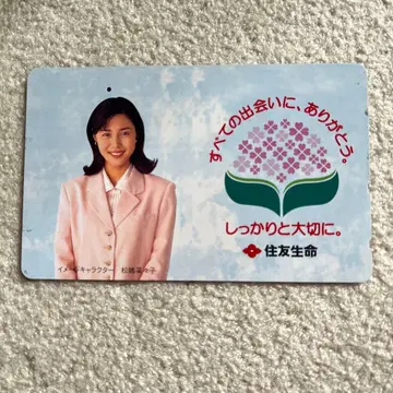 마츠시마 나나코 기사용 전화카드