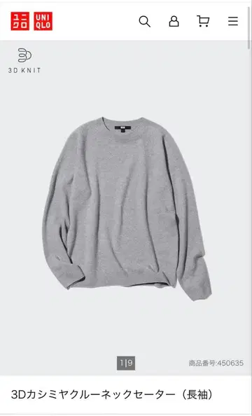 유니클로 3D 캐시미어 크루넥 스웨터 라이트 그레이