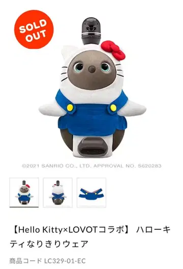 [ 미사용 ] Hello Kitty x lovot 콜라보 헬로키티
