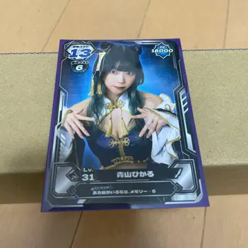 아오야마 히카루 카드