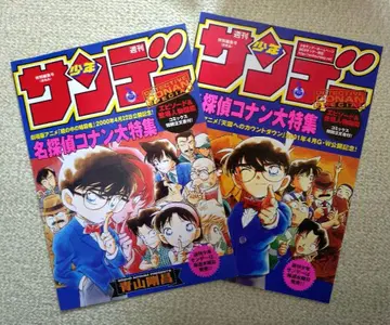 명탐정 코난 특별 편집호 주간 소년 선데이 극장판 애니메이션 기념