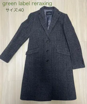 그린 라벨 릴랙싱 체스터 코트 사이즈 40