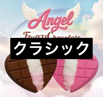 엔젤 플러피 초콜릿 클래식